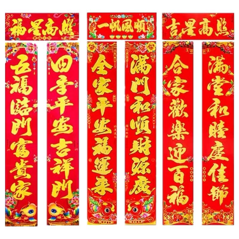 过年对联烫金家用春联高档烫金