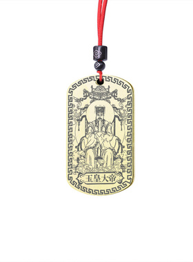 玉皇大帝吊坠昊天金阙至尊玉帝牌