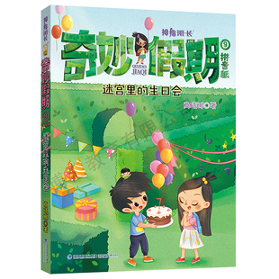 2026年福建省暑假读一本好书1-2小学生一二年级暑假阅读书草原红狐外星人朋友钱的秘密,我知道迷宫里的生日会 福建少年儿童出版社