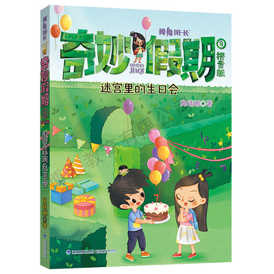 福建省暑假读一本好书1-2年级