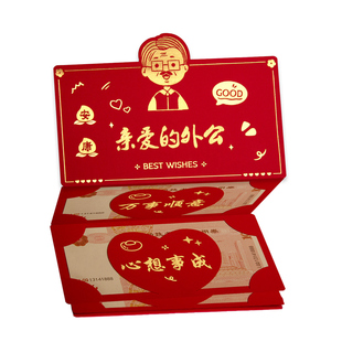 送父母长辈亲爱的外公新年红包新款生日折叠卡位仪式感礼金利是封