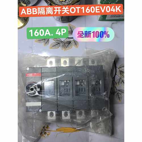 在线议价全新无包装盒的ABB隔离开关OT160EV04K     6