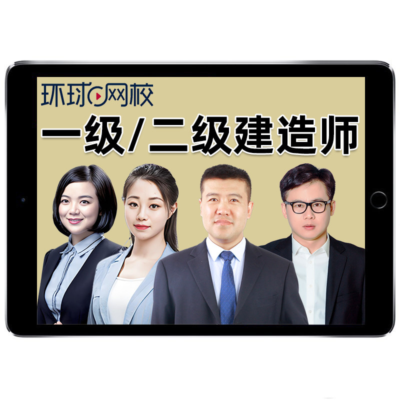 环球网校2027一建二建网课教材一级二级建造师建筑市政机电2026