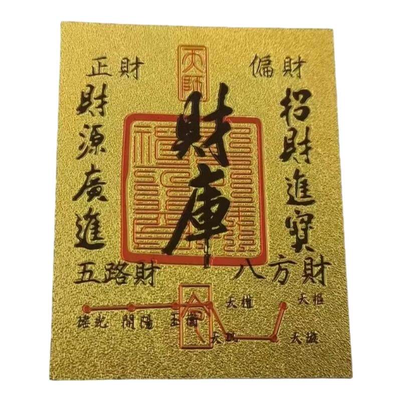 2026财库创意手机贴手机壳内贴背胶彩头寓意财库手机贴