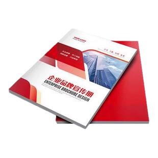 画册印刷宣传册设计定制定做公司手册图册广告公司产品手册书本书籍图册小册子作品集北京印刷厂说明书打印
