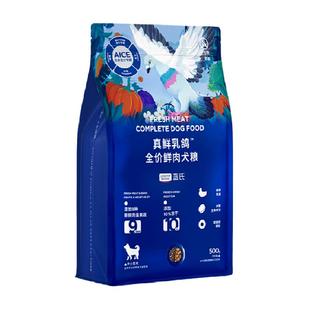 【老爸抽检】蓝氏狗粮真鲜乳鸽500g全价冻干犬粮小型犬通用性狗粮