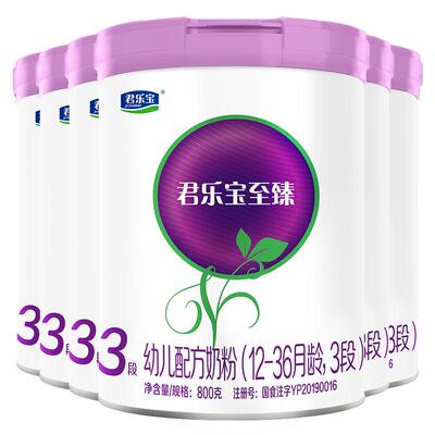 咨询有礼#君乐宝至臻3段婴儿奶粉