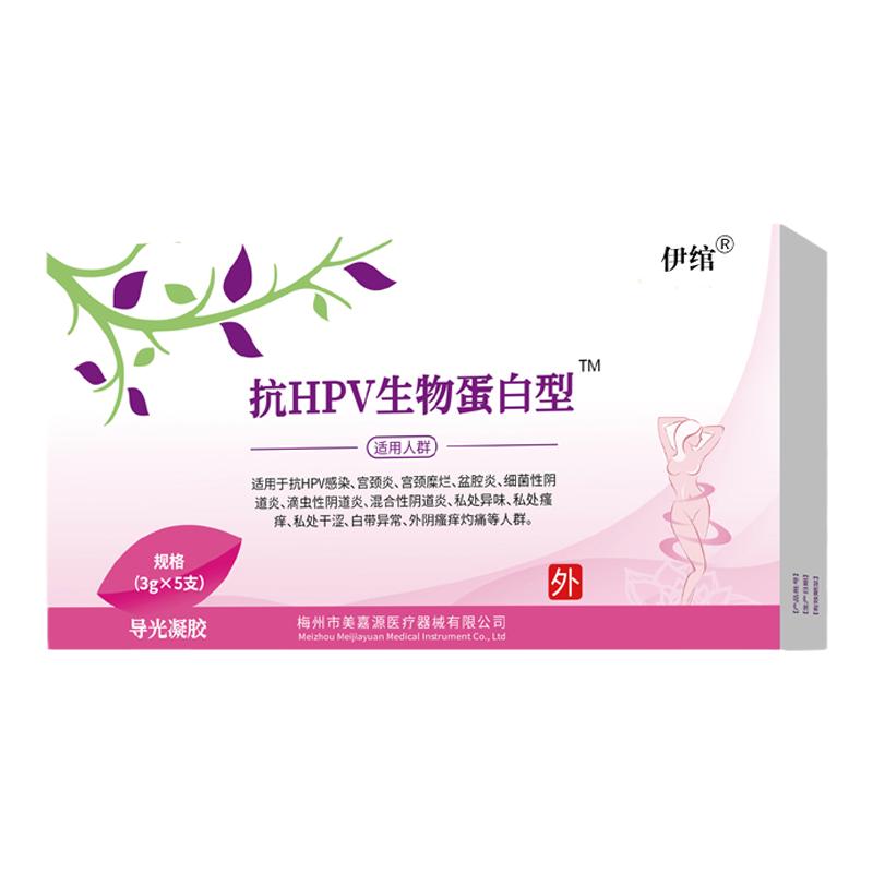 抗HPV病毒干扰素医用妇科炎症私处抑菌转阴凝胶生物敷料蛋白凝胶Z