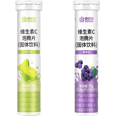 【9种口味】康恩贝维生素C泡腾片