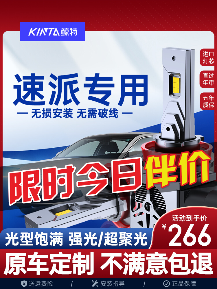 适用斯柯达速派led大灯泡改装前远近光一体激光透镜超亮车灯雾灯