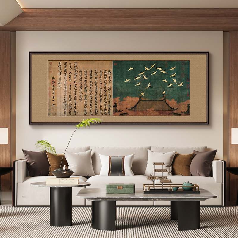 宋徽宗瑞鹤图瘦金体书法挂画新中式客厅背景装饰画茶室办公室字画