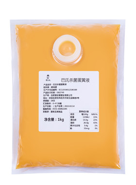 【可冷冻】巴氏杀菌蛋黄液