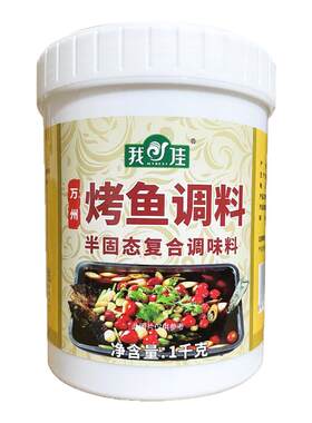 香膏餐饮调味料万州烤鱼