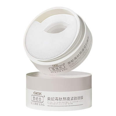 【香港大药房】3天去眼袋眼膜贴