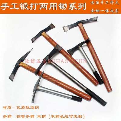 纯手工锻打轨道钢两用锄笋锄头户外园林工具挖采药多功能锄斧洋镐