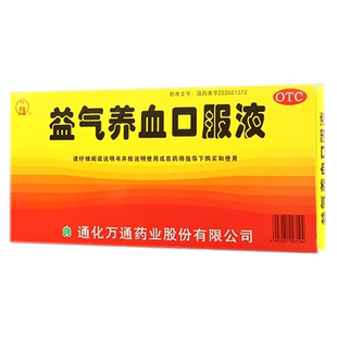 万通益气养血口服液不足复方官方当归旗舰店正品补气血补血通化