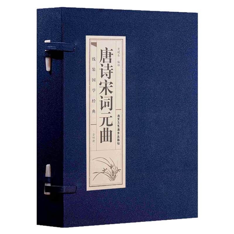 唐诗宋词元曲(一函四册)图书