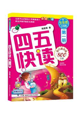 四五快读识字卡彩图升级版