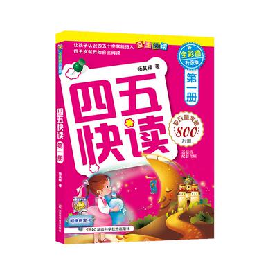 四五快读识字卡彩图升级版