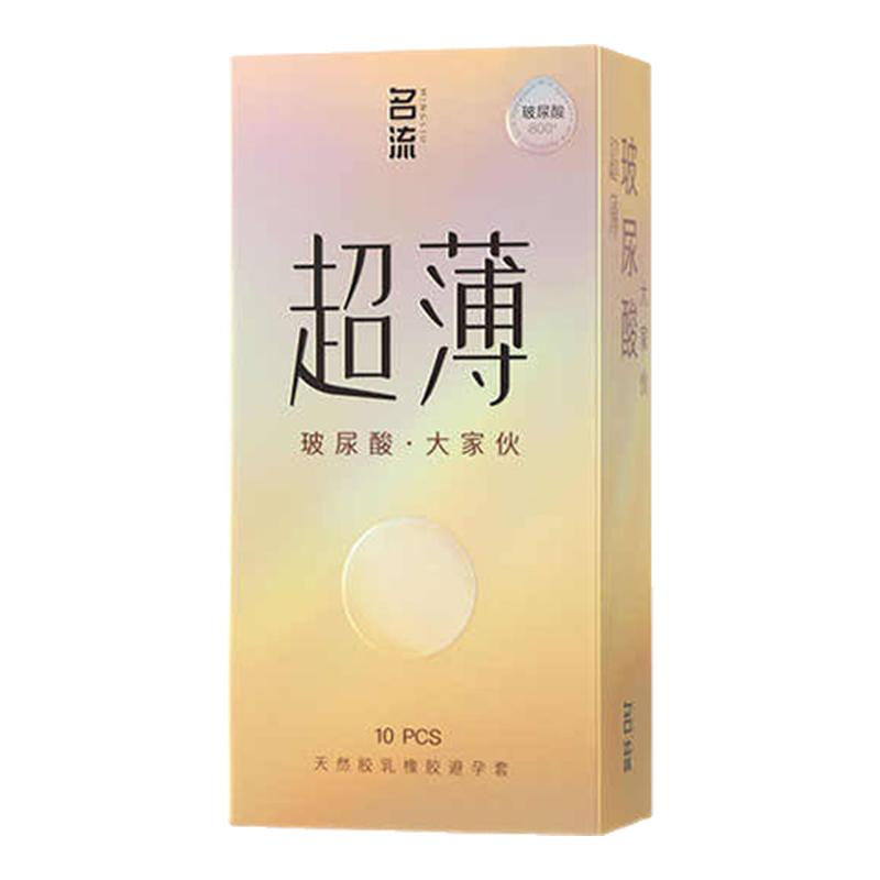 名流玻尿酸超薄裸入避孕套