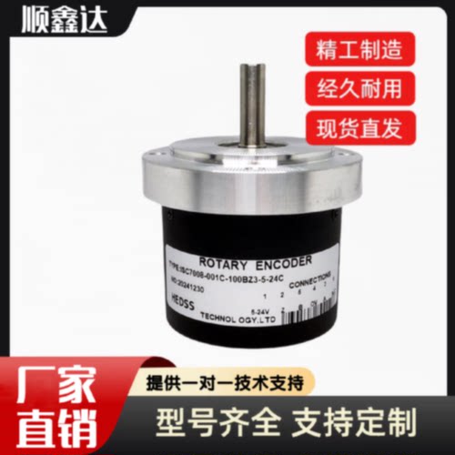 议价ISC7008-001C-100BZ3-5-24C海德HEDSS光电旋转编码器