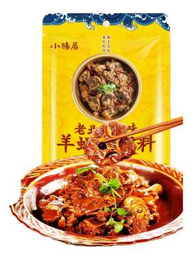 老北京风味羊蝎子调料