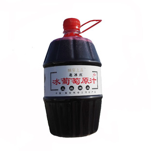 集安冰葡萄汁 北冰红冰葡萄汁 集安原汁果汁  冰葡萄 香甜可口