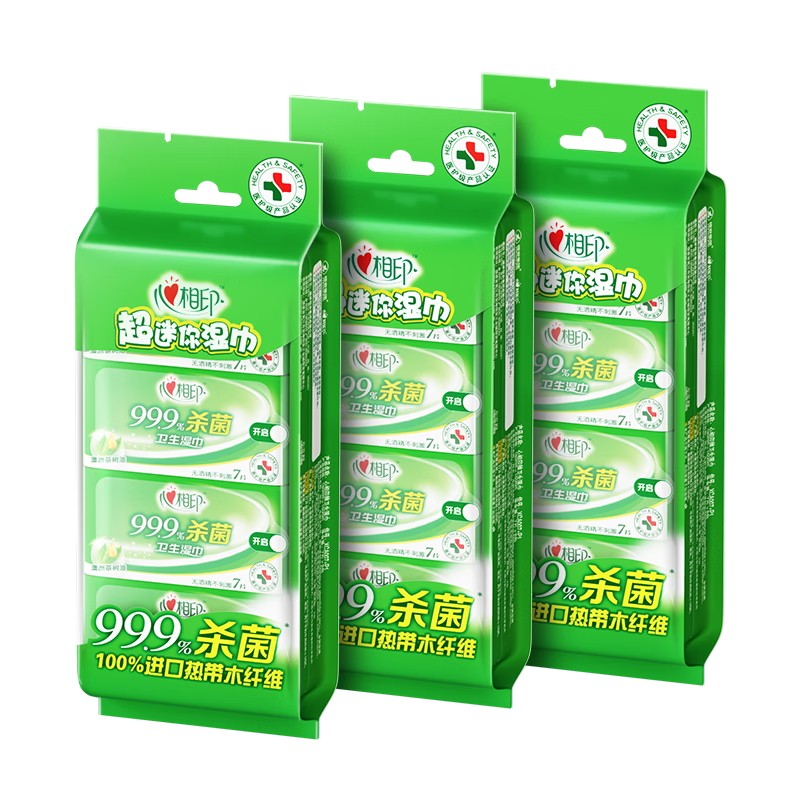 心相印杀菌湿巾便携式湿纸巾迷你小包小学生上学湿巾随身装湿巾纸