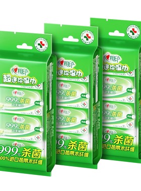心相印杀菌湿巾超迷你超好带