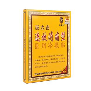 正品包邮买1送1西安老吉穴位刺激贴膏适用颈肩腰腿外用贴膏