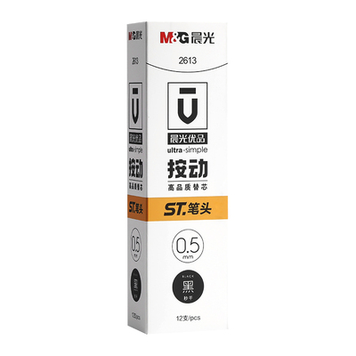 晨光ST按动替芯【送晨光中性笔】