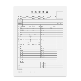 现货体格检查表A4健康档案记录卡健康体验表登记表麻醉记录单定制