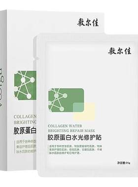 敷尔佳绿膜重组胶原蛋白水光面膜修护贴舒缓补水保湿晒后修护