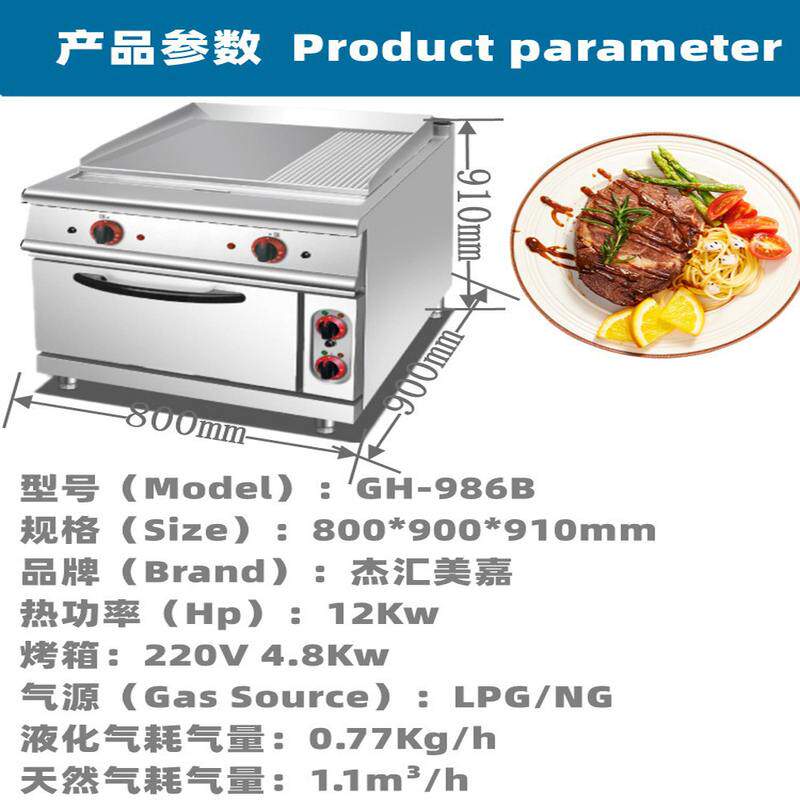 986B立式燃气扒炉连电烤箱条纹带坑牛排机焗炉一体组合炉铁板烧炉