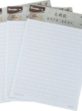 广博方格本学生文稿报告书写信纸