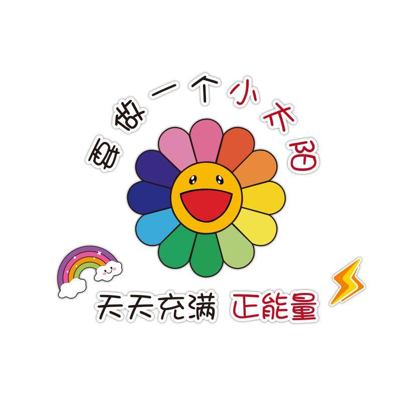 太阳花墙贴小学教室布置装饰托管班级文化励志标语装饰幼儿园环创