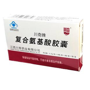 复合氨基酸胶囊 调节免疫力同复方氨基酸胶囊氨基酸片多维氨基酸