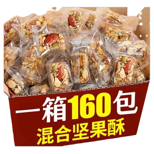 【整箱160包】坚果酥酥脆坚果独立小包装老人零食大全各种各样休