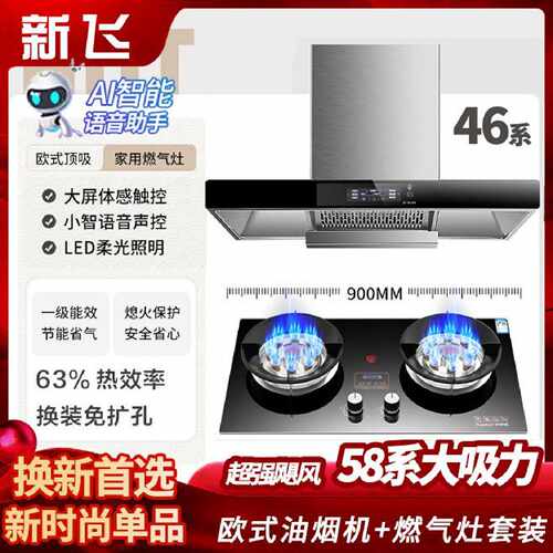 新飞抽油烟机燃气灶套装大吸力油烟机厨房家用猛火煤气灶二件套餐
