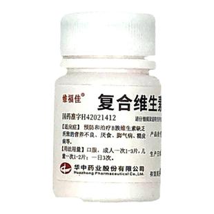 维福佳复合维生素B片100片营养不良脚气厌食糙皮病复合维生素B片