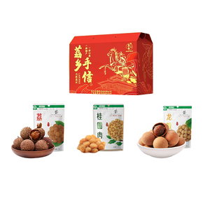 荔乡手信【高州三宝礼盒】1000克 桂圆肉+荔枝干+龙眼干 新年送礼