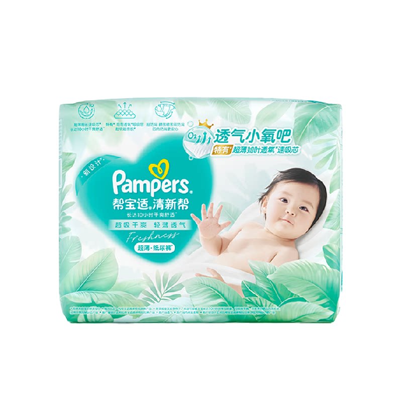【超薄如叶】帮宝适新升级清新帮纸尿裤NB-S超吸干爽透气尿不湿