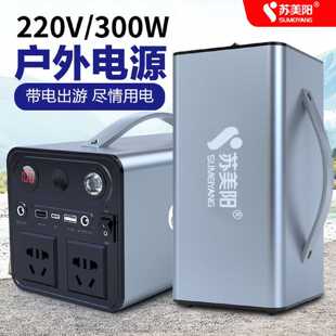 户外电源220V移动电源300w大容量笔记本充电宝便携露营摆摊专用电