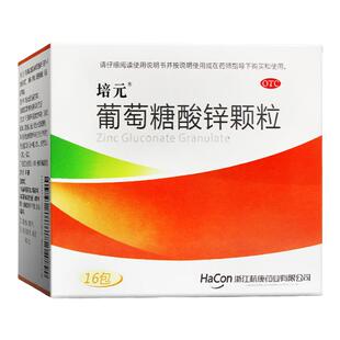 培元葡萄糖酸锌颗粒16包缺锌儿童营养不良厌食症口腔溃疡发育迟缓