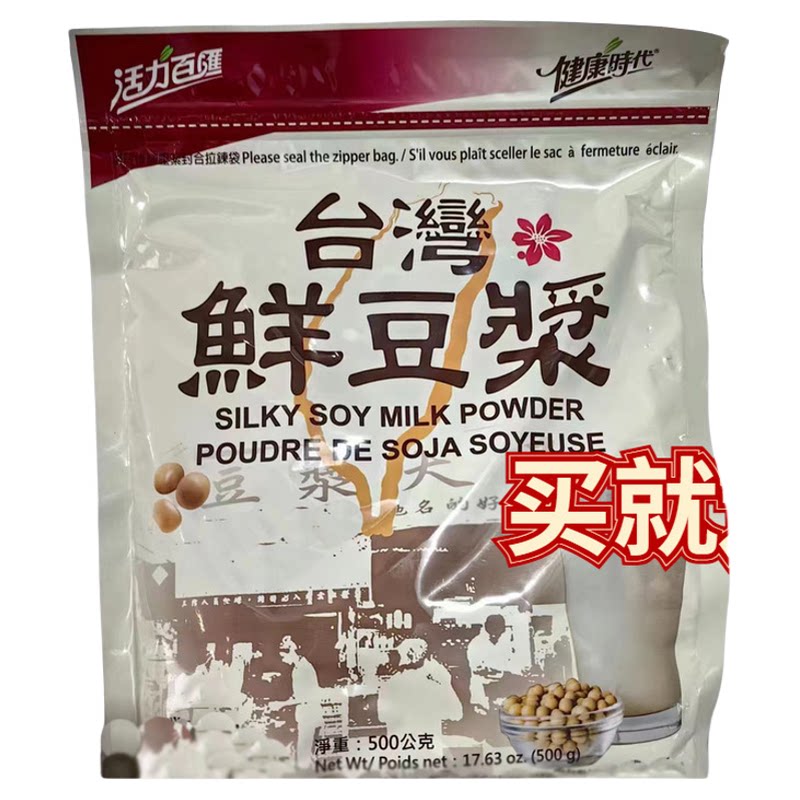 台湾鲜豆浆粉原味早餐豆奶粉
