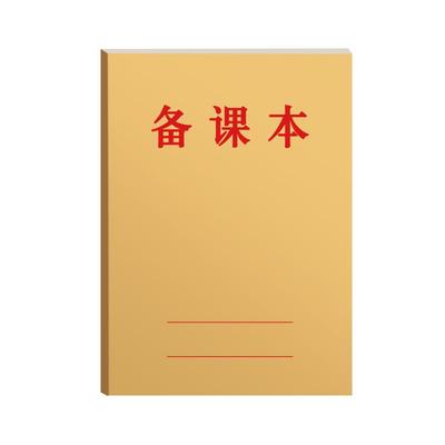 牛皮纸教师备课本B5作业本笔记本子小学生老师用教学本加厚B5横线空白款幼儿园教案本听课记录纸记事本批发
