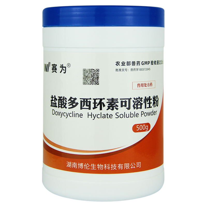 赛为50%盐酸多西环素兽用可溶性粉强力霉素猪药附红体鸡鸭呼吸道