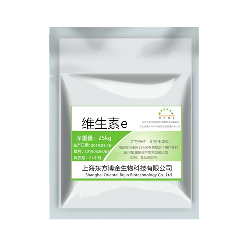 食品级维生素E 粉末美白淡斑去黑色素补水面膜护肤食品级维生素VE