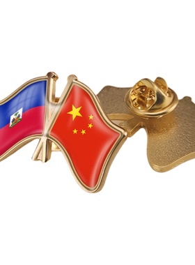 中国和海地双旗帜交叉旗帜友谊旗帜徽章胸章高档配饰
