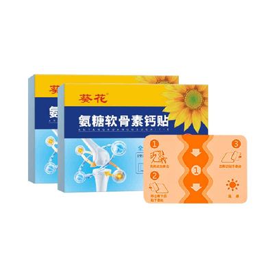 葵花氨糖软骨素钙贴